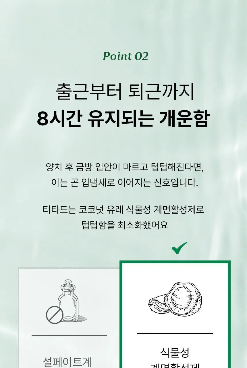 [97% 구취제거] 티타드 프레시 브레스 플러스 치약 기획 2종 (100g*2+50g 증정 / 100g+20g 증정) 상세페이지 20